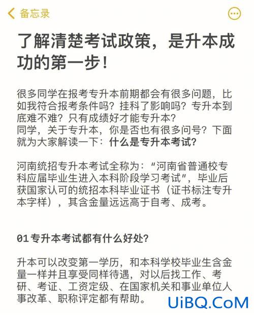 同意专升本？专升本免试资格是什么意思？