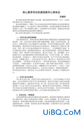 提升学生核心素养的反思，在核心素养下，如何提高课堂教学能力？