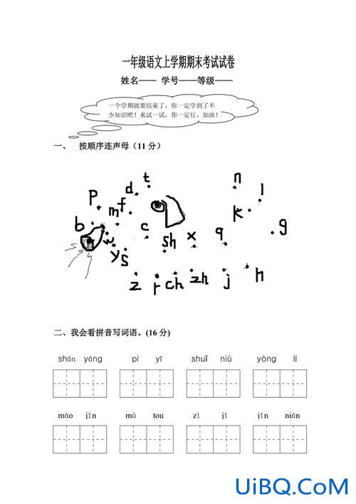 小学升学考试试卷2016，2016年几月几日上一年级？
