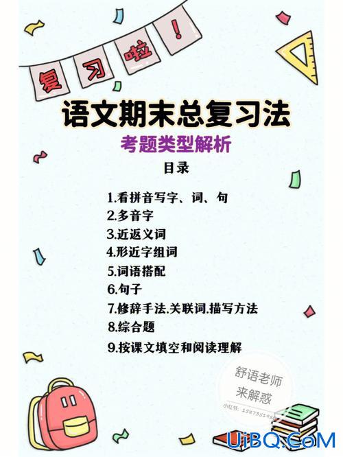 小学生语文升学考点分析 期末考试将近，小学语文有哪些考点，应该如何高效复习？
