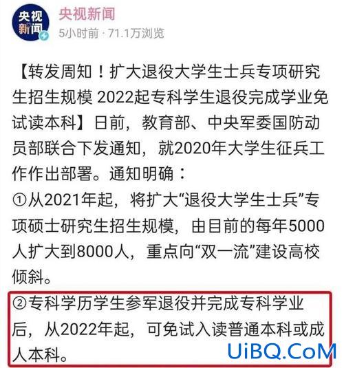应征专升本？专升本的本科可以参军吗？