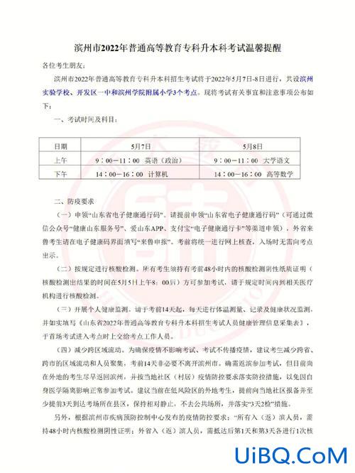 考点专升本 什么时候能知道专升本考点？