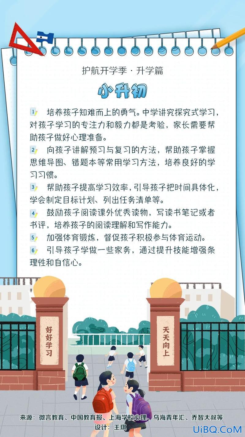 升学衔接要注意什么细节？小升初衔接应该做好哪些准备？