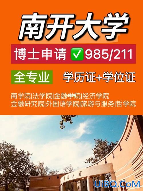 天津南开提升学历政策？南开大学成人本科有用吗？
