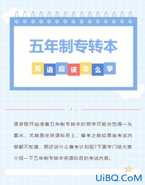 专升本英？专转本和专升本的英语一样吗？