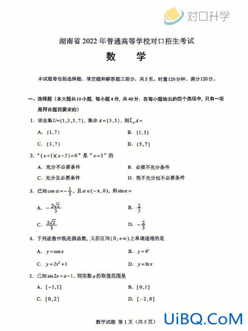 对口升学考试试题(对口高考跟普通高考的试卷一样吗)？