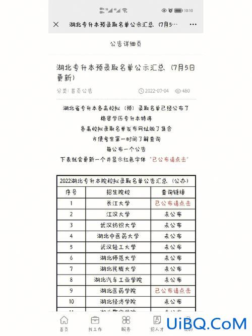 专升本预，专升本预录取和录取的区别？