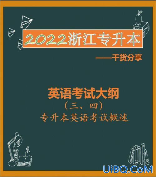 英专升本(浙江专升本考试要英语吗)？
