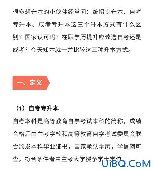 之专升本 专升本是什么意思？