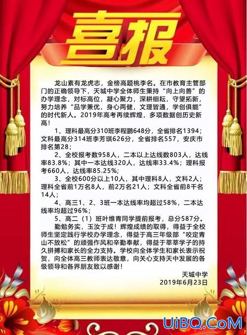桐城桐中升学率，天城中学好不好？