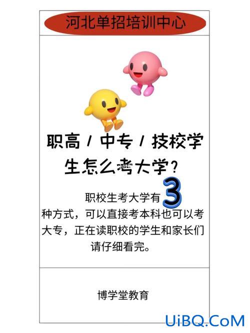读职高想上大学怎么升学？职高怎么考上本科？