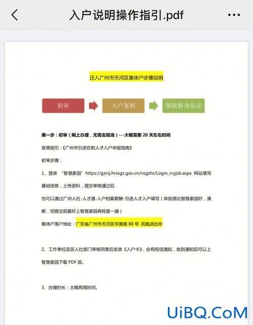 广州天河区升学教育位置(广州集体户孩子怎么上学)？