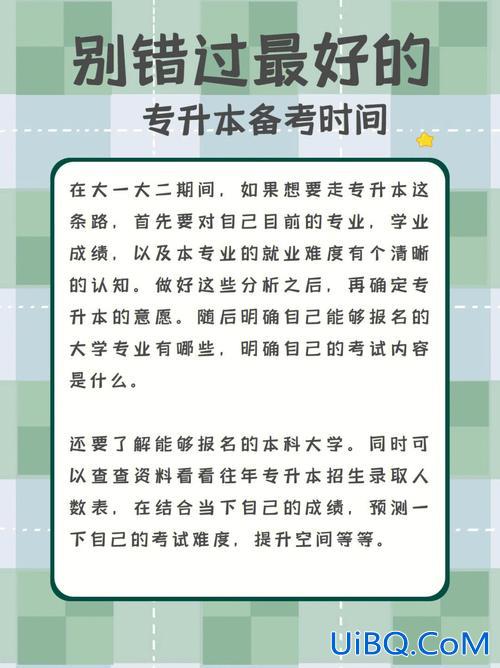 专升本前期 专升本前期应该用多久打基础？