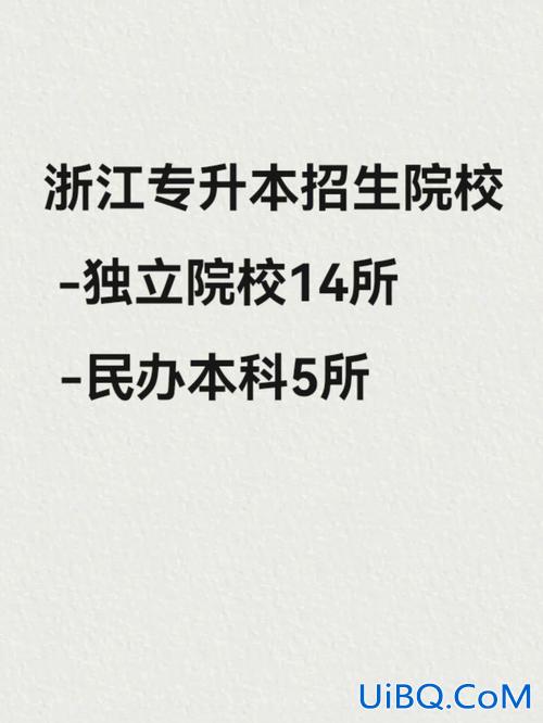 专升本丽水？杭职院有哪些专升本培训机构？