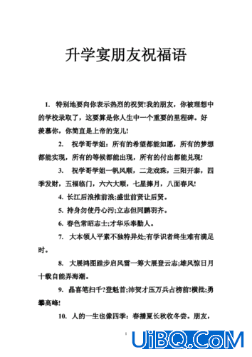 升学宴祝福语贺词 调皮(朋友办升学宴的祝福语)？