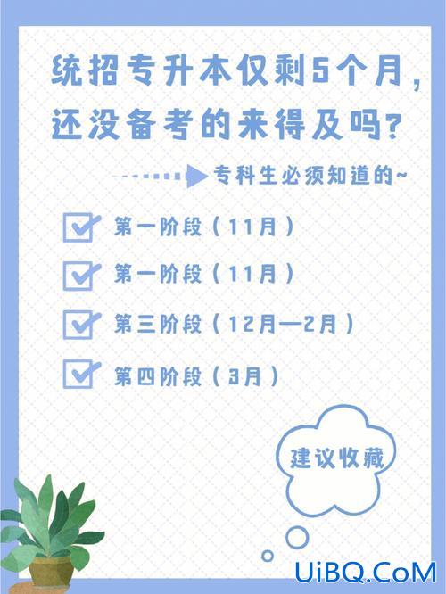 天和专升本？专升本还有10天来得及吗？