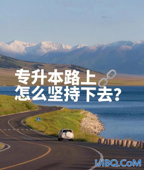 专升本坚持 专升本真的很难吗，真的可以坚持下来升本吗？