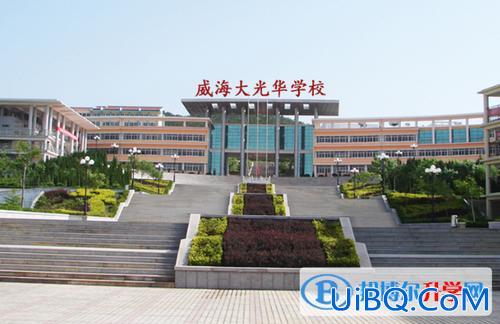 威海大光华升学率 威海大光华学校初中升学率怎么样？