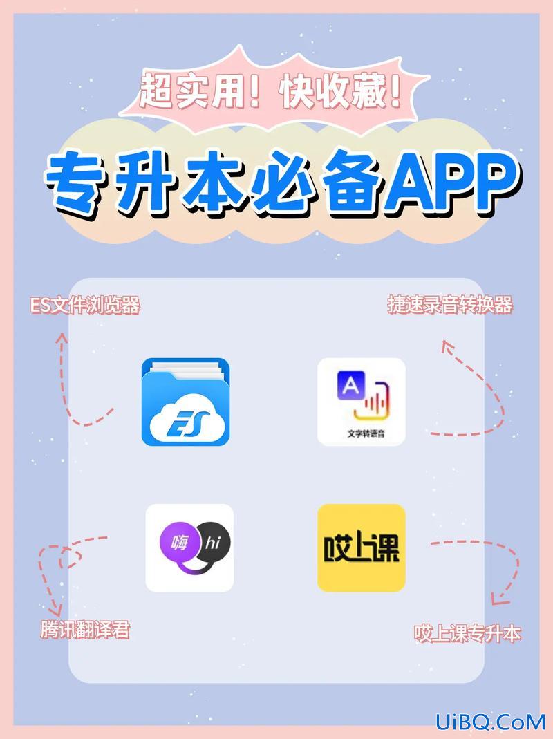 操作专升本，好用的专升本APP有哪些？