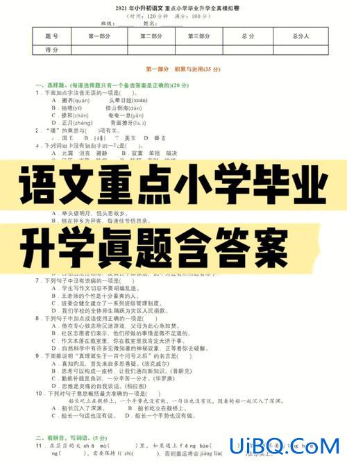 2013年小学升学试卷 13年小学毕业什么时候上初中？