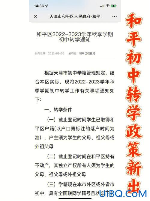 天津和平初中升学改革方案(和平区回户籍学生怎样上中学)？