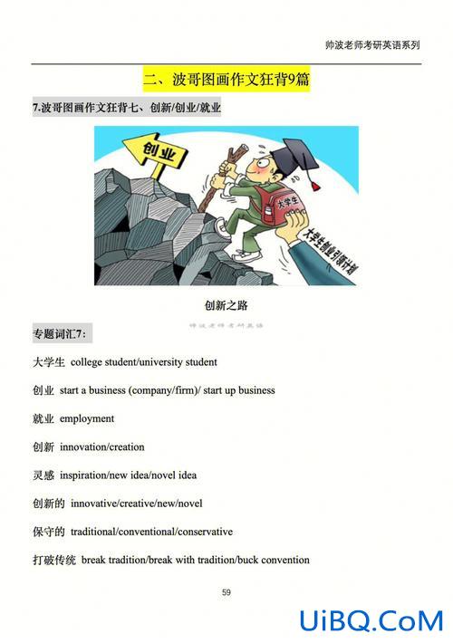 创业与升学的利弊英语作文(升学与就业的利弊)？