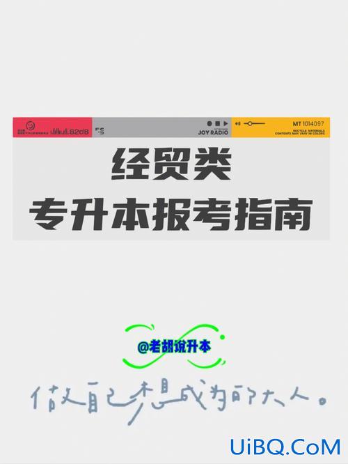 博专升本？山东经贸职业学院有专升本吗？