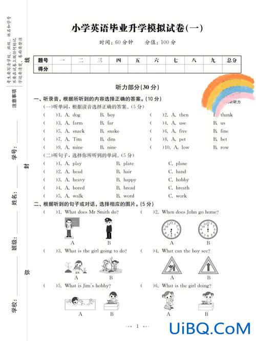 小学毕业升学真题卷，天津小学期末考试试卷是统一的吗？