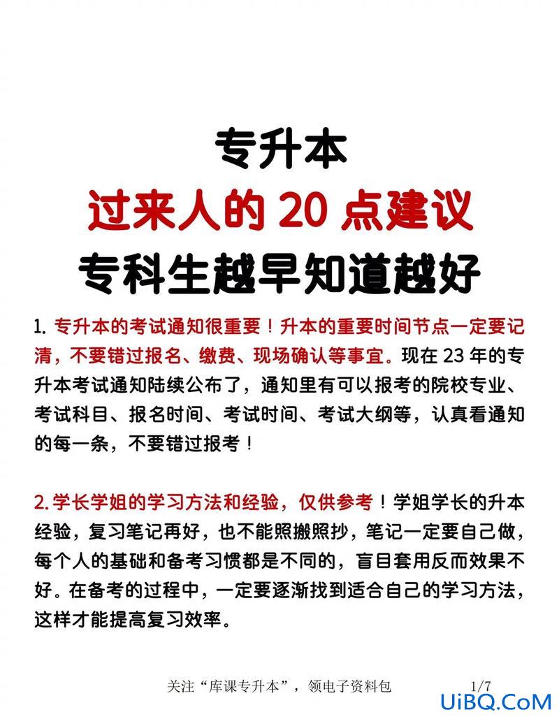 专升本强化(你对于专升本有哪些建议)？