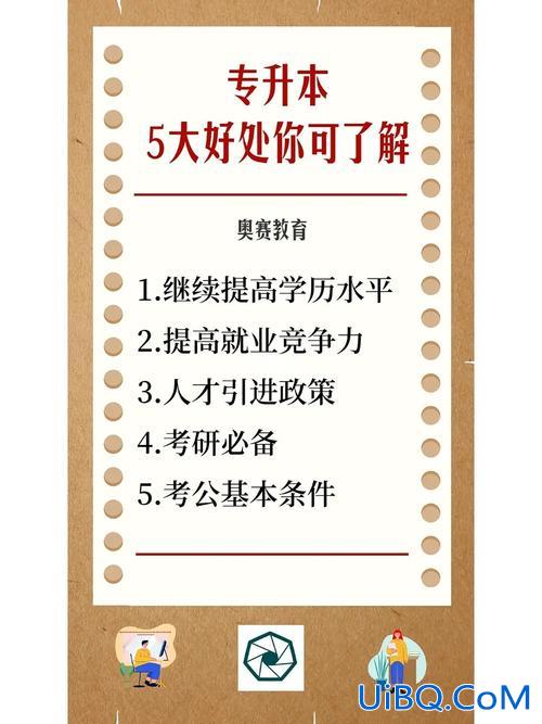 专升本共勉 专升本有啥好处？