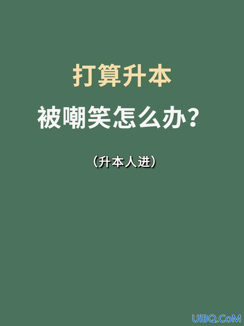 专升本嘲笑，专升本考上父母会办酒席吗？