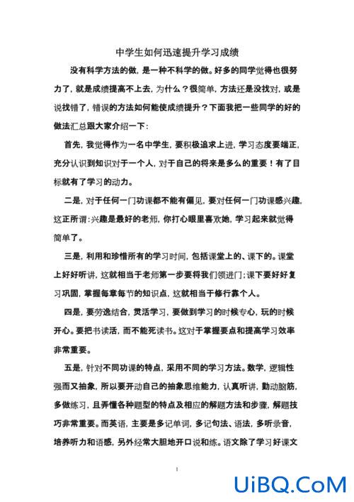 如何提升学习速度和水平 怎么提高学习的成绩？