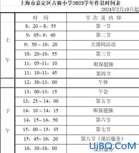 广州幼儿园升学时间 广州2024年幼儿园开学时间？