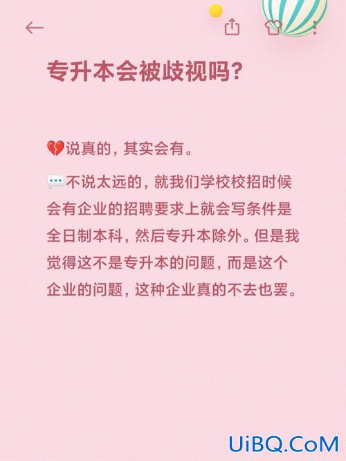 专升本恋情？专升本就业被歧视究竟有多严重？