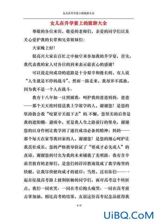 升学宴女儿的发言稿？升学宴讲话稿学生简短？