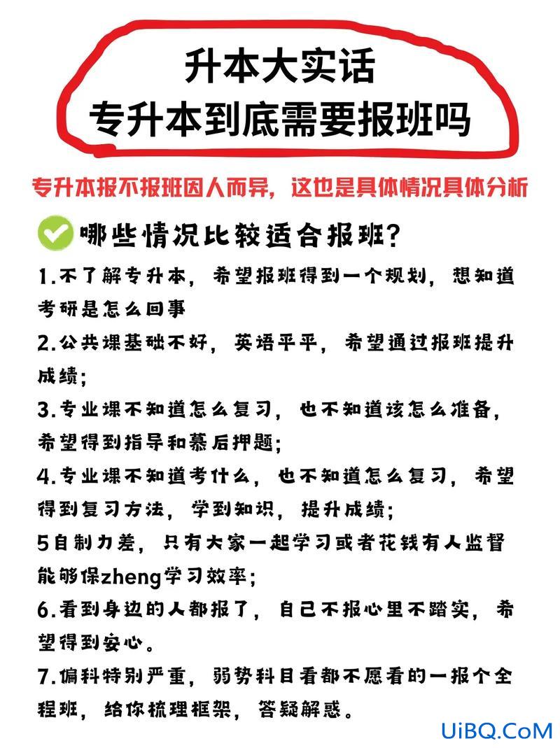 专升本舍友 专升本舍友说不用报班到底要报吗？