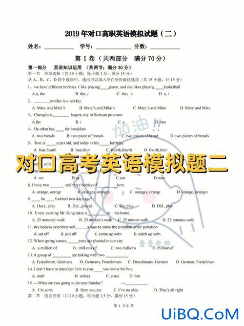 对口升学英语真题，2019年河北对口高考英语试卷答案？