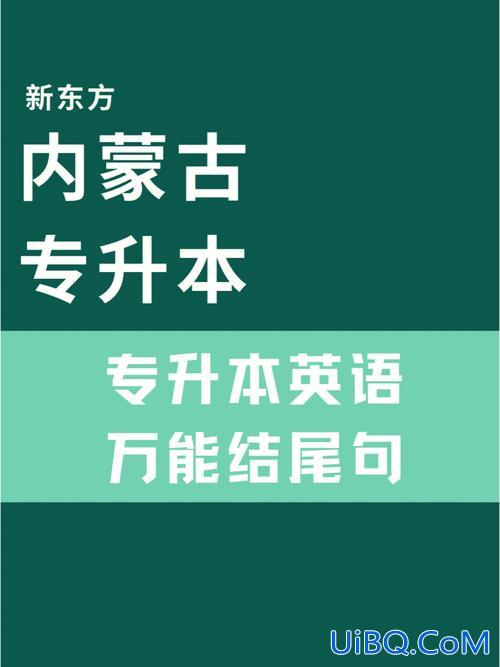 专升本结尾，专升本进入本科学习的结束语？