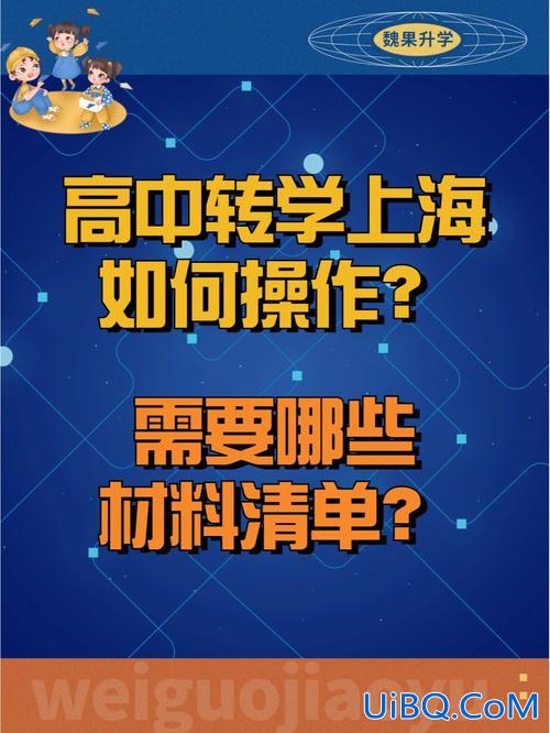 在线教育如何快速升学高中，中本一贯通可以转学上高中吗？