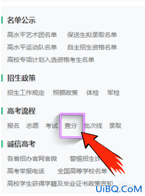 高考升学资讯网登陆 如何查高考成绩？