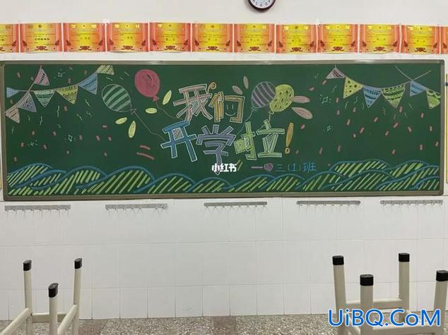 庆祝学校升学院黑板报，学校开学，黑板报写什么比较有意义的话？