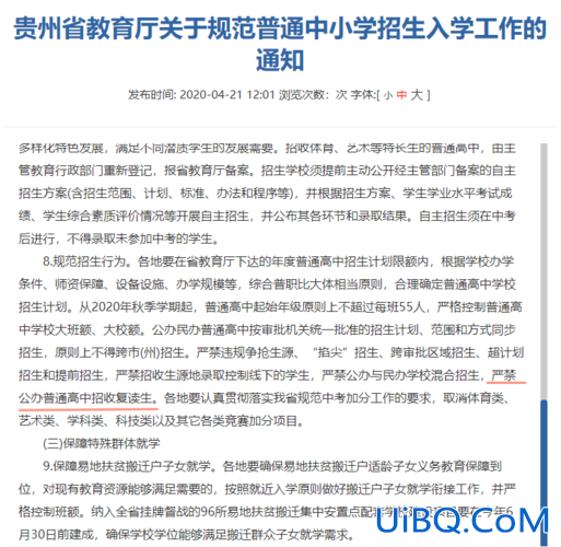 2020年陕西借读生升学 西安初中借读生对中考有影响吗？