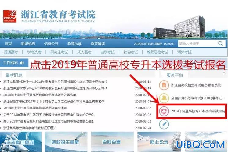 网站专升本 专升本入口怎么从官网上进去？