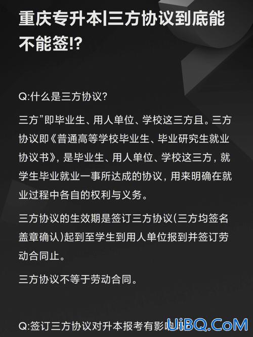专升本签约？专升本培训机构可不可以签三方协议？
