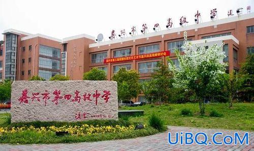 嘉兴高中升学率(嘉兴第四高级中学怎么样)？