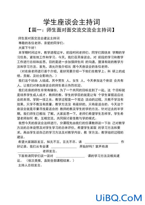 升学高中主持词(职工子女升学座谈会主持词)？