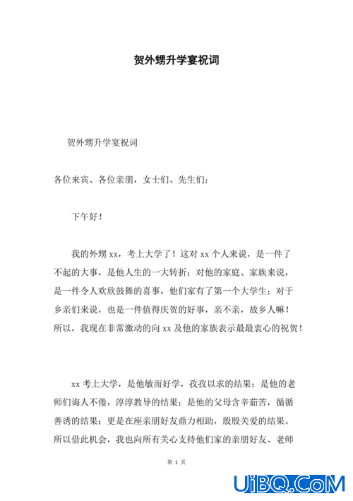 升学宴贺短词(升学宴仪式感祝福语)？