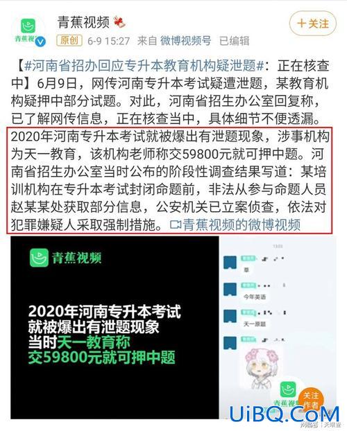 专升本凌晨？河南专升本泄题事件怎么办？