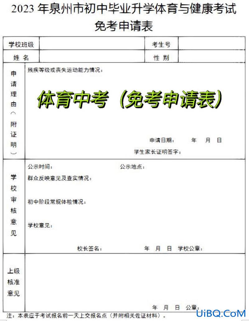 中考体育不参加影响升学吗 中考体育免考会不会影响学生录取？