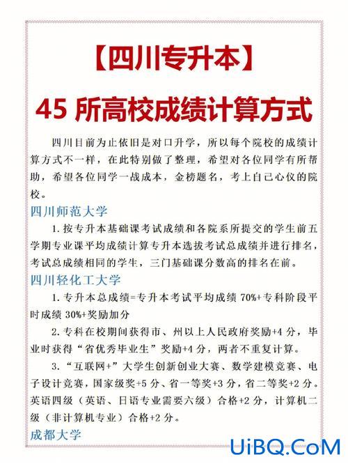 自贡专升本？四川哪些学校可以专升本？